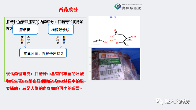 “补气 补血 补肝肾 一补到底！”肝精补血素
