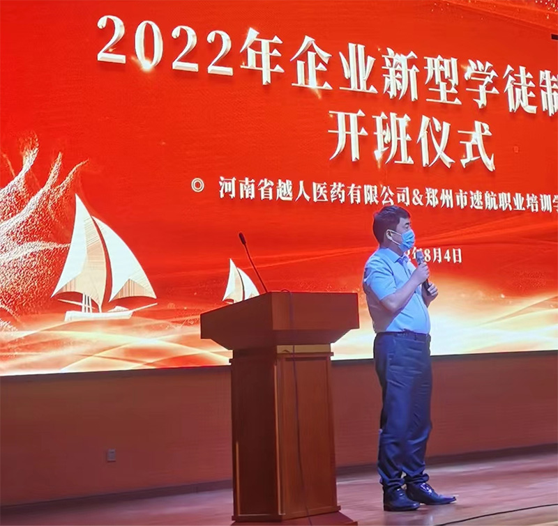 祝贺越人医药新型学徒制项目开班仪式圆满成功