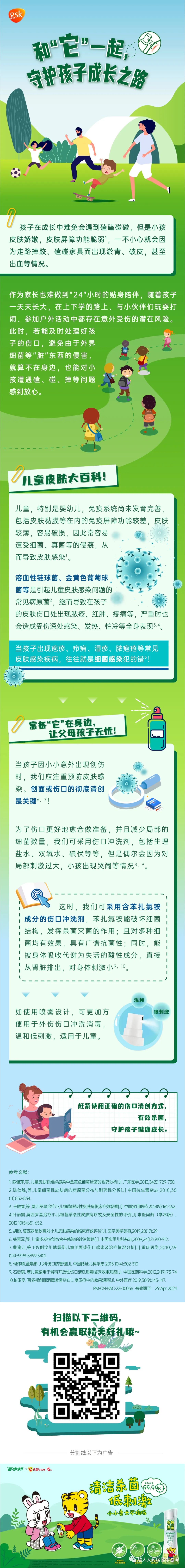 和“它”一起，守护孩子成长之路