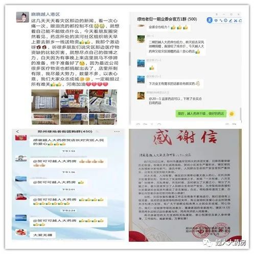图片洪水无情人有情,越人集团心连心