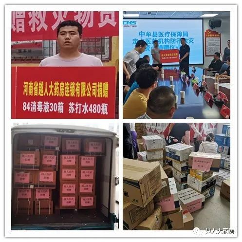 洪水无情人有情,越人集团心连心