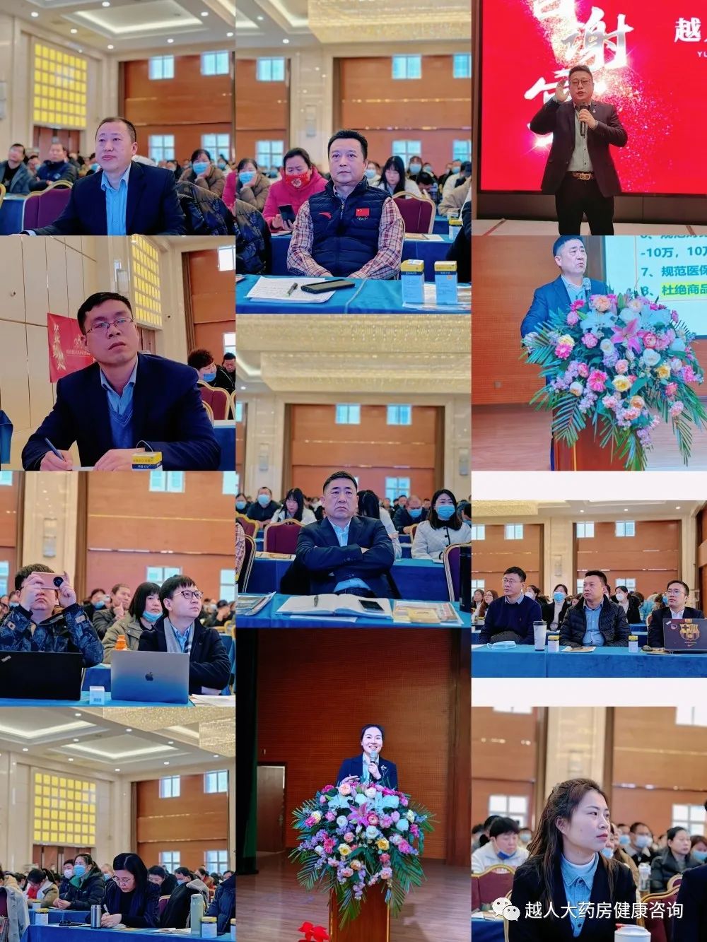 《同心筑未来,明日更精彩》---越人大药房2022年总结暨2023年规划