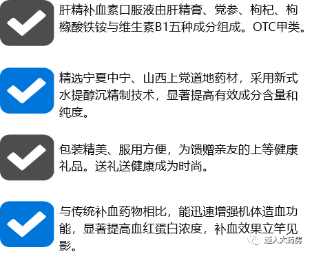 “补气 补血 补肝肾 一补到底！”肝精补血素