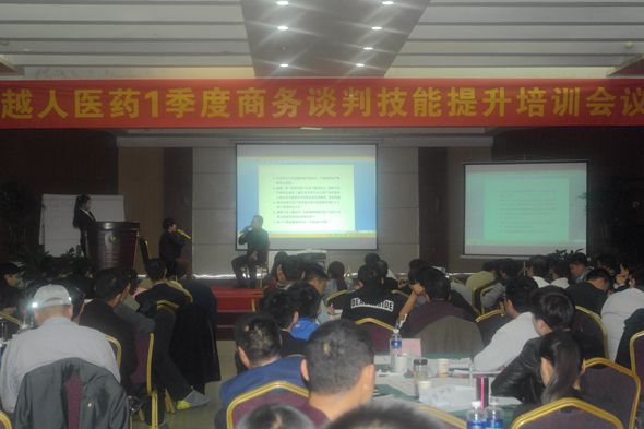 越人医药2016年第一季度营销会议顺利召开