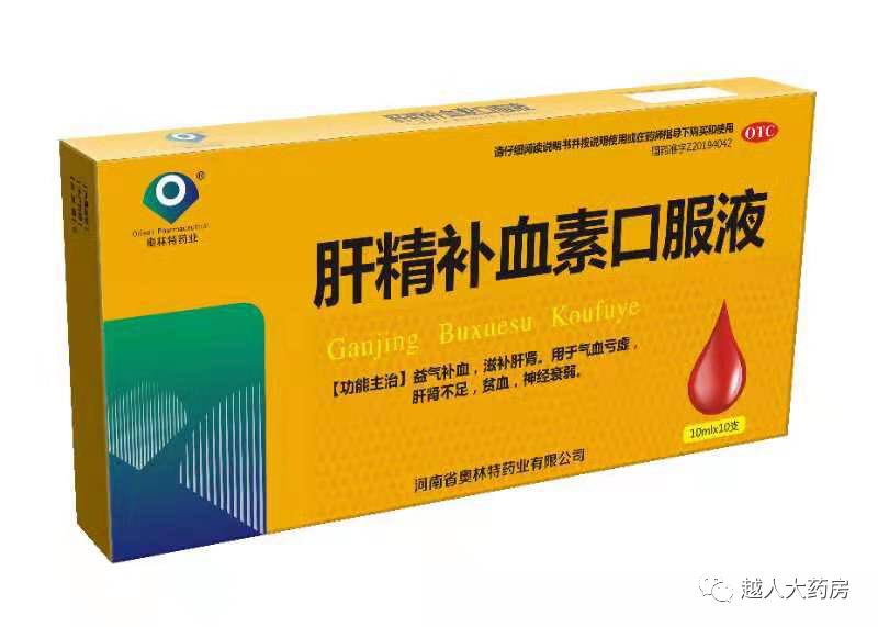 “补气 补血 补肝肾 一补到底！”肝精补血素