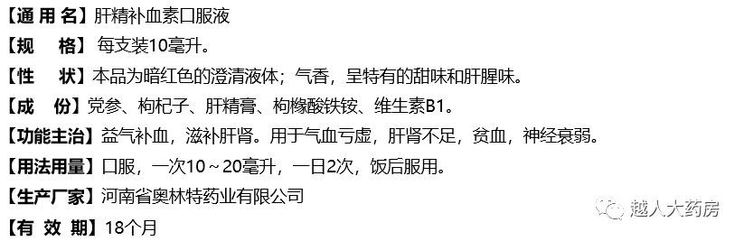 “补气 补血 补肝肾 一补到底！”肝精补血素