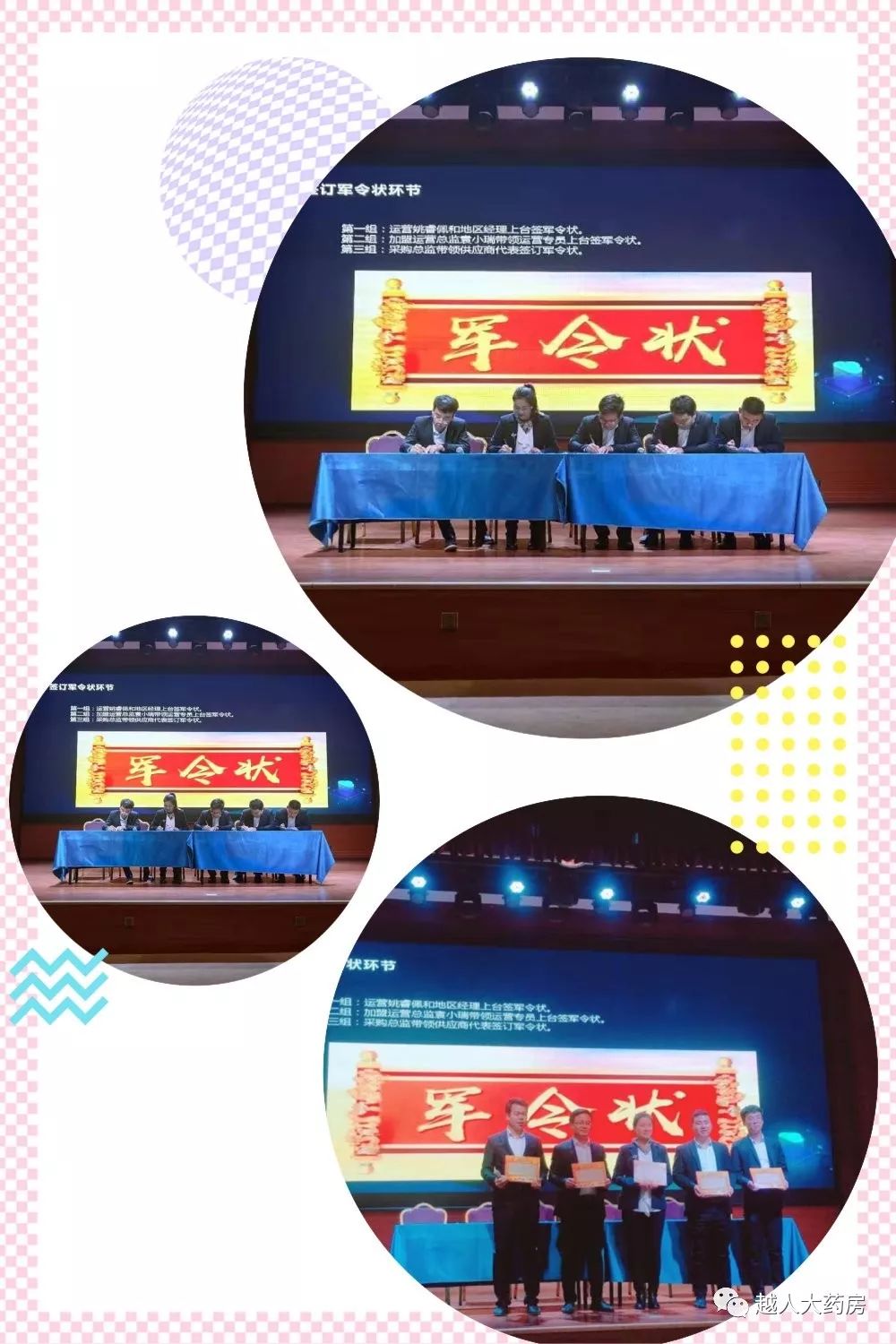 迎战双十二、完胜2019、越人大药房月度运营会议