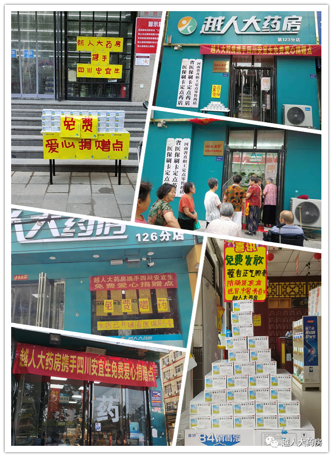 洪水无情人有情,越人集团心连心