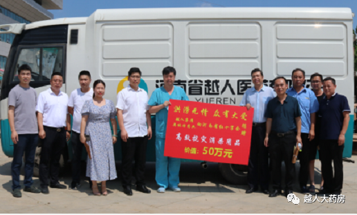 洪水无情人有情,越人集团心连心