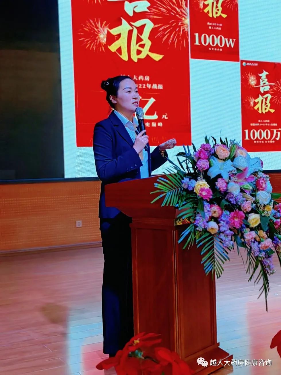 《同心筑未来,明日更精彩》---越人大药房2022年总结暨2023年规划