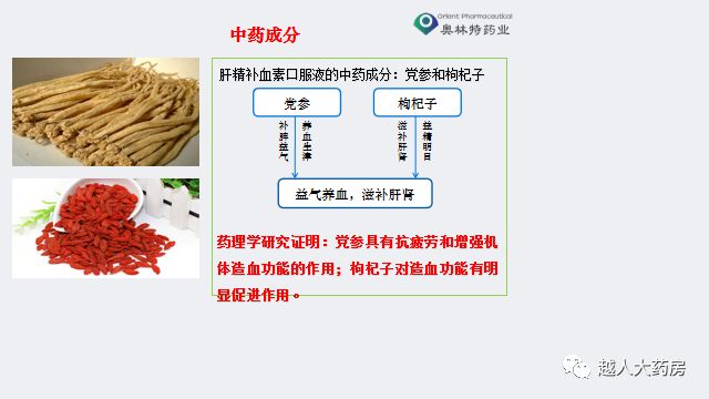 “补气 补血 补肝肾 一补到底！”肝精补血素